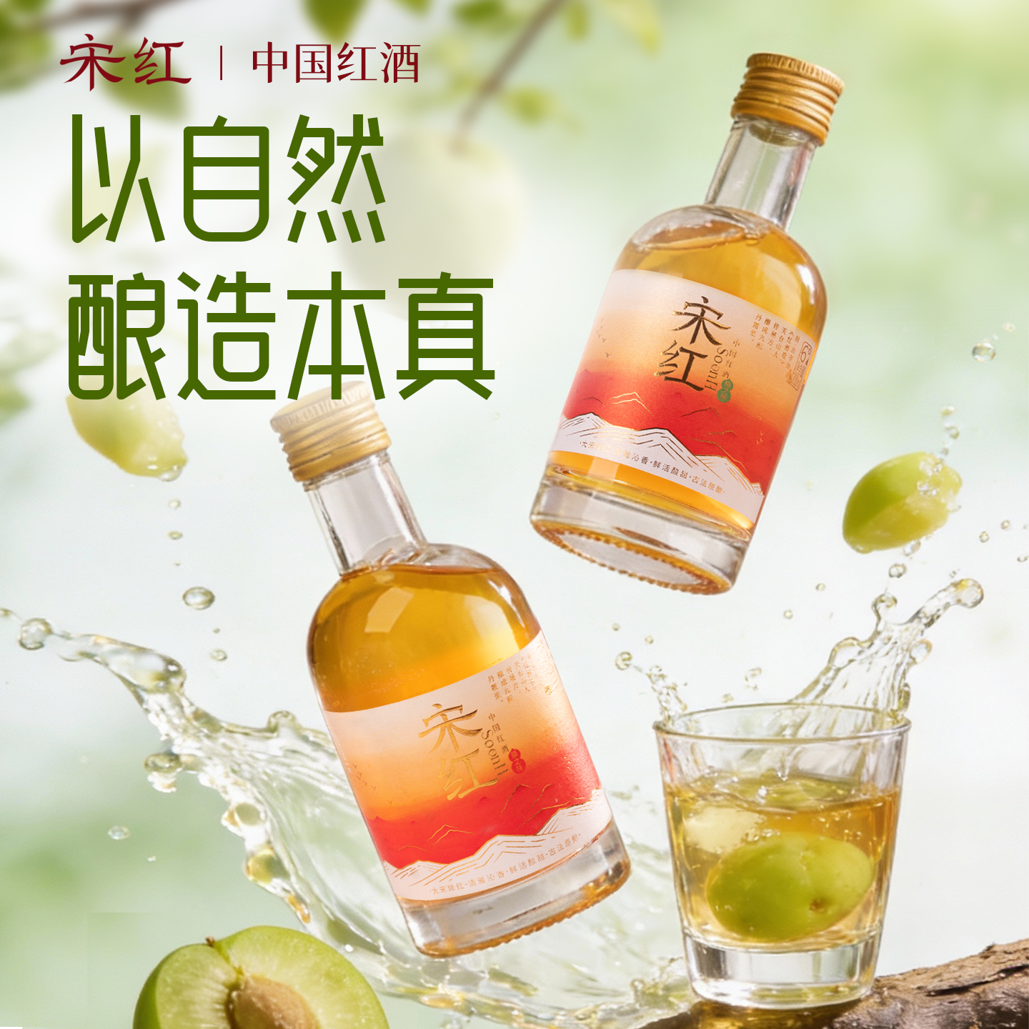 【春日序曲】「宋红小瓶装」200ml  1/2/3/6瓶装 低度原酿糯米酒鲜果酒花果酒独酌酒聚会酒庆功酒结婚伴手礼首选