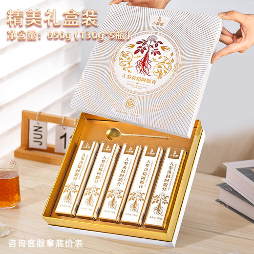 小梨想人参黄精阿胶膏130g*5瓶/盒非遗礼盒冲饮 商品图1