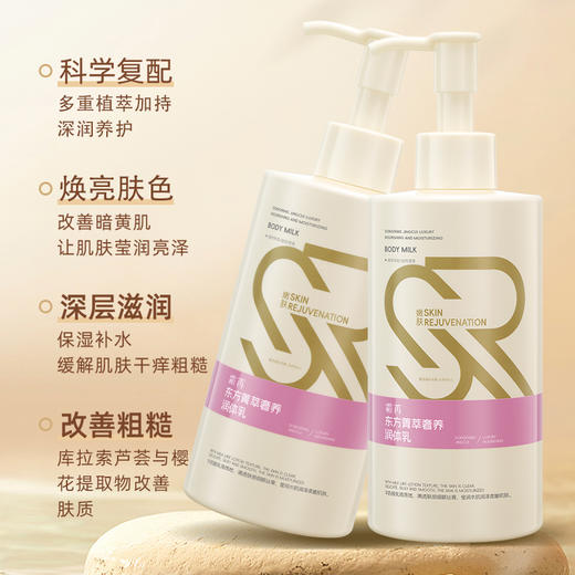 自营（菲小主）-霜苒 东方菁萃奢养润体乳260ml 商品图1