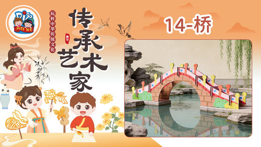 6册14课桥 商品图0