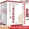 【全套5册】中医临床辨证论治丛书 于致顺 著 脾胃病辩证 气血津液病辨证心肾肺病辨证 六淫病辨证 肝胆病辨证 中国中医药出版社 商品缩略图1
