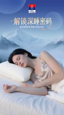 富安娜尊享深睡π零压对枕 商品图1