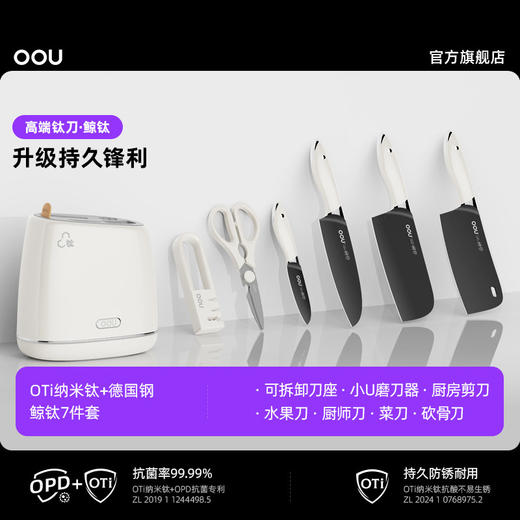 OOU白色德国钢材不锈钢钛刀厨房套装组合菜刀家用切菜板砧板刀架 商品图0