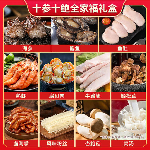 【自营】金宝盆 十参十鲍全家福礼盒年货礼鲍鱼海参花胶高端礼盒团圆家宴2.5kg 新老包装随机发货 商品图3
