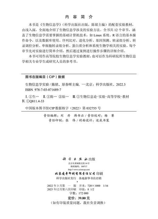 生物信息学实验 商品图2
