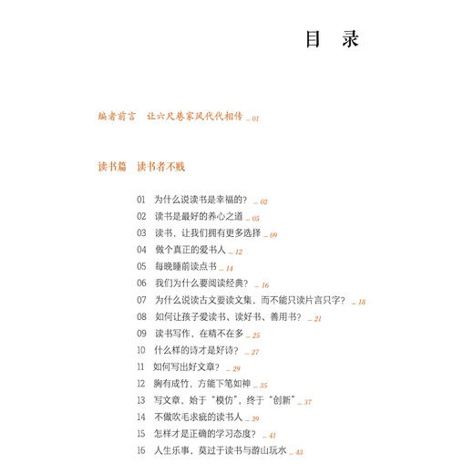 《传家：父子宰相教子书》 商品图4