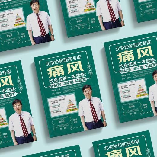 《痛风饮食调养一本就够：降尿酸  减疼痛  防复发》（修订版） 商品图3