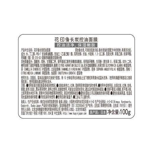 花印备长炭控油面膜100g 商品图5