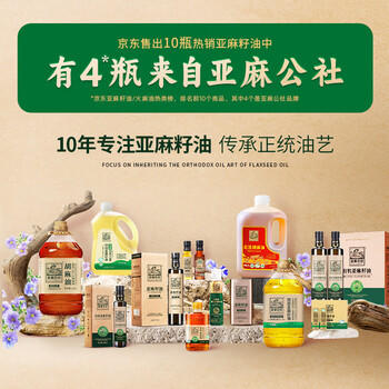 亚麻公社 【保真亚麻籽油】125ml 一级冷榨直接喝内蒙古胡麻油 宝宝omega3 /粮油调味 /食用油 /亚麻籽油/火麻油 商品图4