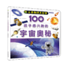 100个孩子感兴趣的宇宙奥秘 商品缩略图0
