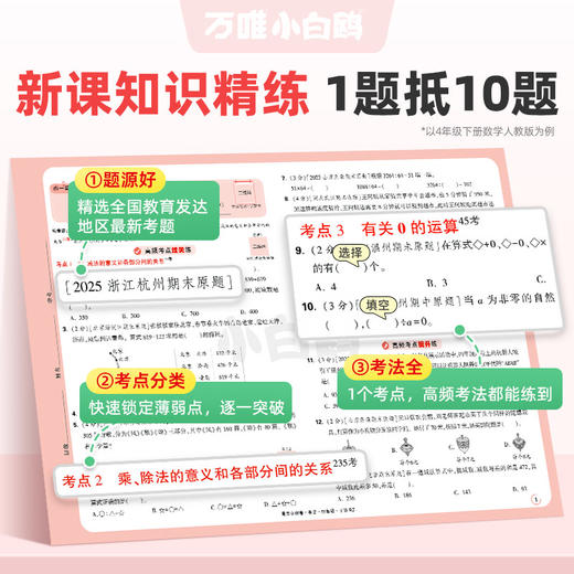 万唯小白鸥周末半小时小测卷2026春季小学语文数学英语一二年级三年级四五六上下册教材同步期中期末单元练习册试卷学霸思维训练天天练小白鸽情景题 商品图3