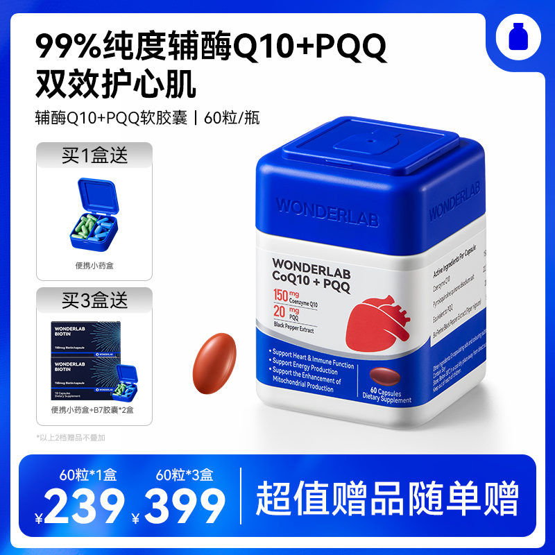 【宁波保税仓】万益蓝⑧ WonderLab 辅酶Q10+PQQ软胶囊 双效护心肌
