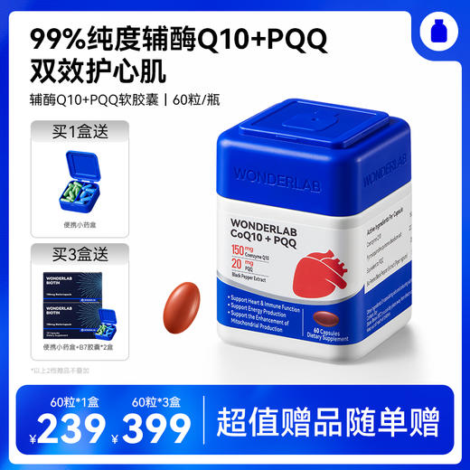 【宁波保税仓】万益蓝⑧ WonderLab 辅酶Q10+PQQ软胶囊 双效护心肌 商品图0