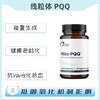 海外  Mito-PQQ™  线粒体PQQ 商品缩略图0