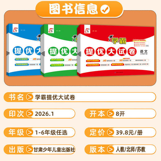 2026春学霸提优大试卷小学语文数学英语一二三四五六年级下册人教版单元月考期中期末卷同步测试卷练习册 商品图3