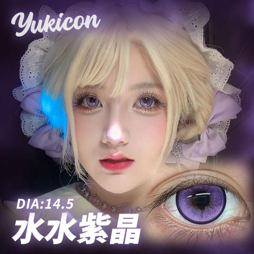 【日抛：2片试戴片】 yukicon日抛水水系列 大直径高显色度 2片装 商品图6