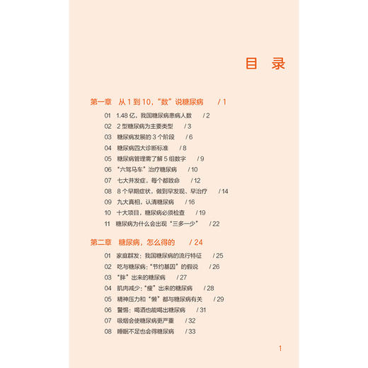 糖尿病自我管理全书（健康自我管理系列）田文正 主编 本书可作为糖尿病患者家庭治疗和自我管理的常备用书 中国医药科技出版社 商品图3