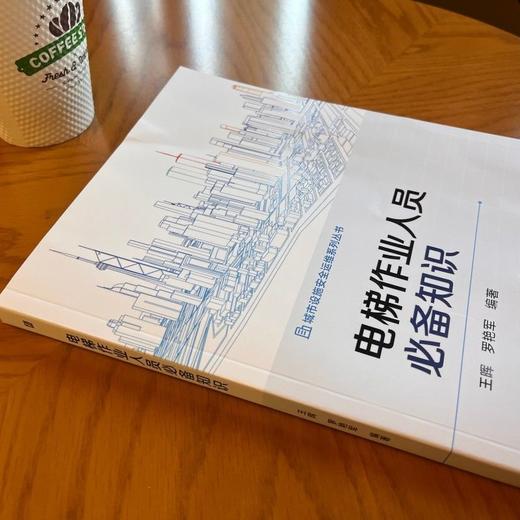 电梯作业人员必备知识 商品图2