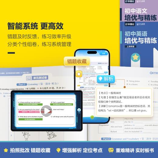 新品特惠 | 培优与精练·沪上优学新方式（课时同步进阶练，阶段检测新题型，含智能解析、视频精讲） 商品图4