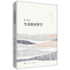 生活德育哲学 商品缩略图0