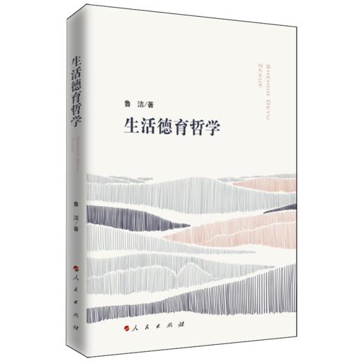 生活德育哲学 商品图0