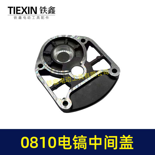 【货号02302】0810电镐中间盖 0810电镐中盖铝盖中盖电镐配件 商品图2
