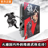 镖人1-13大合集 游侠篇大漠篇刀马 信念越强，力量越强！许先哲 商品缩略图2