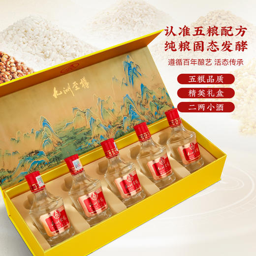 严选 | 五粮液股份公司出品·九洲至樽52°浓香型白酒五瓶装礼盒 100ml*5瓶/盒 一瓶一码 可扫码查真伪 商品图7