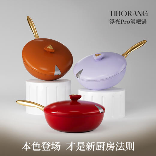 浮光0氟氧吧锅 | 鎏金内壁不粘炒锅 一锅八用家用燃气灶电磁炉通用 800℃耐高温炒菜锅 无铆钉易清洁 20年质保轻量炒锅 一锅多用 商品图4