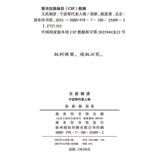 文武相济：宁波帮代表人物 商品图1