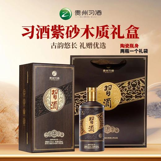 【高端品鉴】习酒 紫砂习酒 酱香型白酒 53度 500ml单瓶装 500ml*4瓶整箱 商品图0
