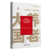 中国农村老年人养老现状及模式研究 商品缩略图0