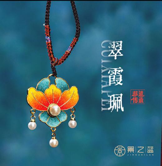 【彼达思】景之蓝 翠霞珮项链 珐琅首饰饰品 商品图2