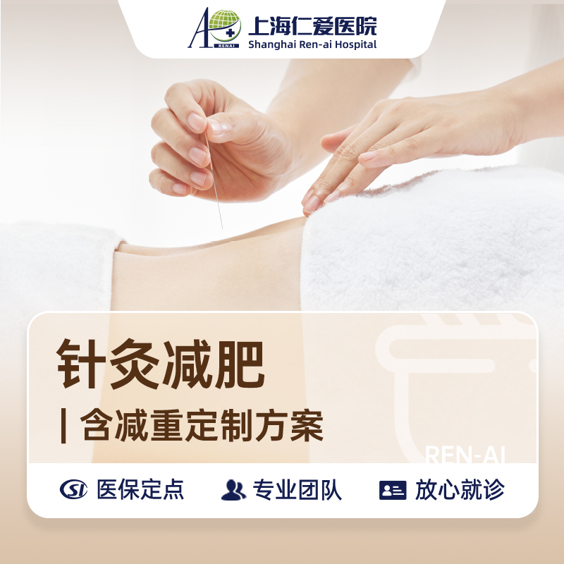 【针灸减肥优选】中医减肥瘦身/内分泌调节/食欲控制
