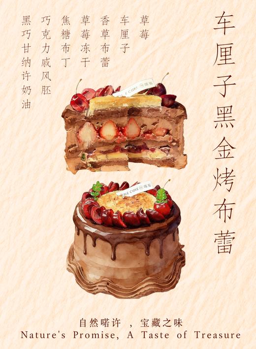 车厘子黑金烤布蕾 商品图1