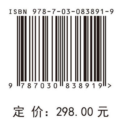 珠江河网-河口湾演变机制及治理研究 商品图4