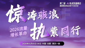 第二届AI私域流量峰会暨渡鸦科技社区线下交流大会【回放】