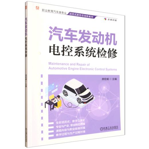 汽车发动机电控系统检修 商品图0