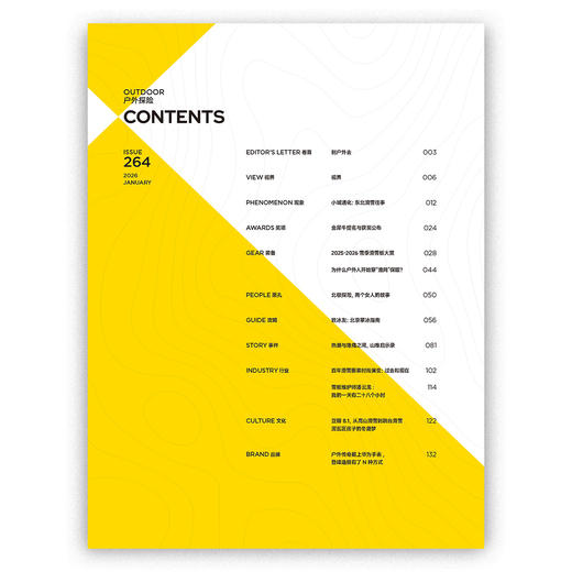 2026年1月刊 到户外去 商品图3