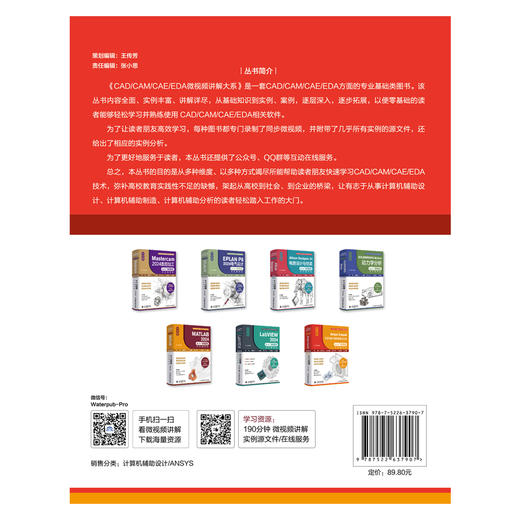 中文版Ansys Icepak 2024电子散热有限元分析从入门到精通（实战案例版） 商品图3