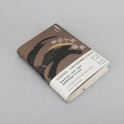 知识人的偏执 陈映真 著 商品图4