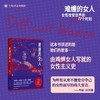 难缠的女人 商品缩略图2