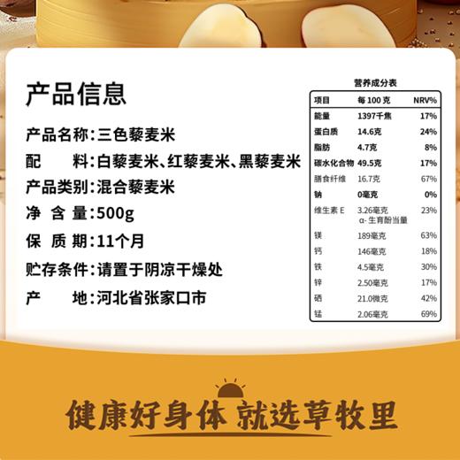 【去皂苷不苦涩】草牧里 三色藜麦 500g*2盒 芽白嫩长粒粒饱满 商品图2