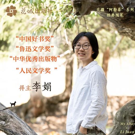 我的阿勒泰 马伊琍 周依然 于适 蒋奇明主演的同名电视剧 新疆风光 李娟阿勒泰畅销代表作 商品图3