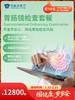 胃肠镜检查套餐（前10名下单赠幽门螺旋杆菌筛查套餐）｜囤健康，岁岁安 1.22-2.23 商品缩略图0