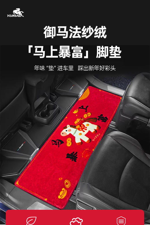 御马汽车马年限定脚垫塞纳别克GL8奥德赛极氪009小鹏X9腾势D9高山 商品图5