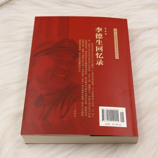李德生回忆录 商品图2