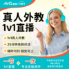【AIRCLASS】严选全球外教，一对一纯正英语，让孩子自信开口说，菲教/南非/欧美三大师资可供选择，让家长无压力，普娃也可轻松学外教！ 商品缩略图0