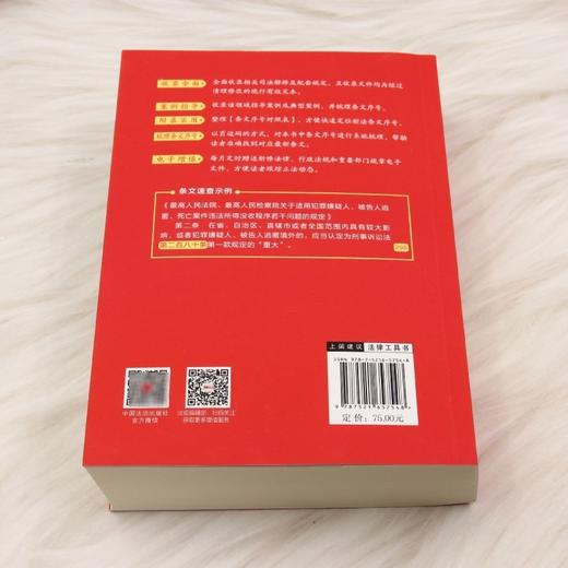 最新刑事诉讼法及司法解释全编:含证据规则:2026年版 商品图2