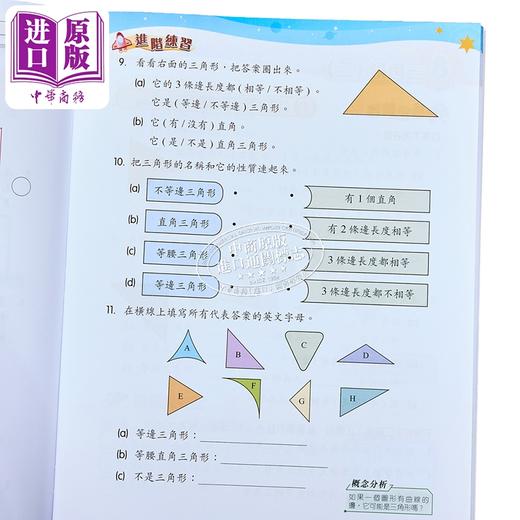 预售 【中商原版】数学星级班 数学基础训练 三年级下册 新课程版 香港教育图书 商品图3